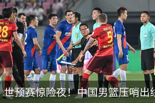 世预赛惊险夜！中国男篮压哨出线，韩国险胜日本，送中国台北出局
