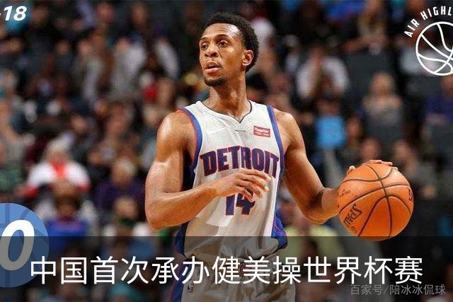 中国首次承办健美操世界杯赛