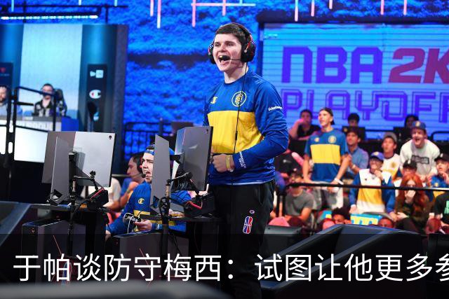 于帕谈防守梅西：试图让他更多参与到身体对抗中 很难预判他行动