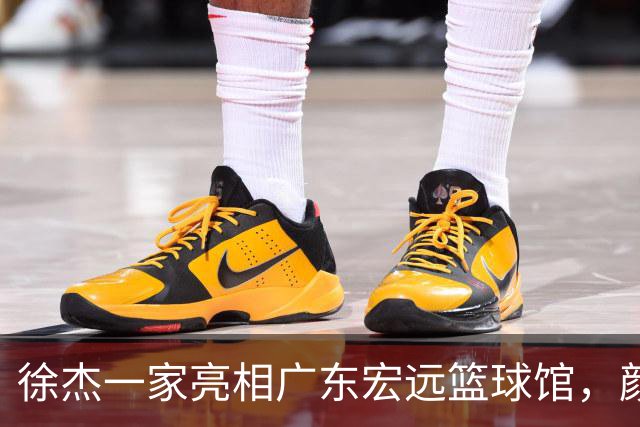 徐杰一家亮相广东宏远篮球馆，颜值高得吓人，姐姐美得像明星
