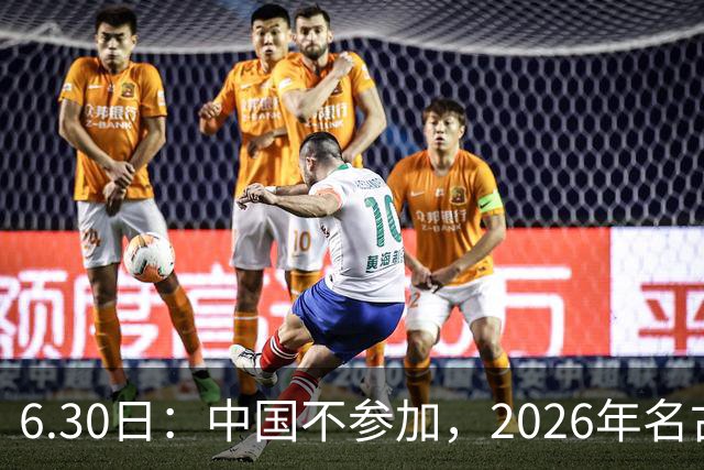 6.30日：中国不参加，2026年名古屋亚运会，这事儿已经在亚洲体育圈炸了锅